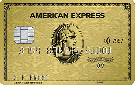 アメリカン・エキスプレス・ゴールド・カードのクレジットカード券面