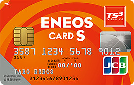 エネオスカードSのクレジットカード券面