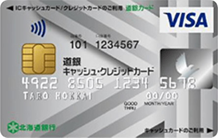 道銀キャッシュ・クレジットカードVISAクラシックのクレジットカード券面