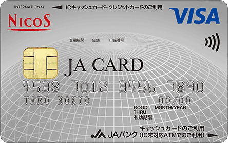 JAカードのクレジットカード券面