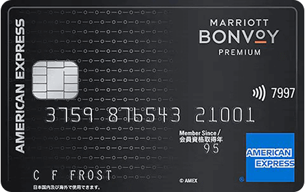 Marriott Bonvoy アメリカン・エキスプレス・プレミアム・カードのクレジットカード券面