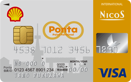 シェル－Pontaクレジットカードのクレジットカード券面